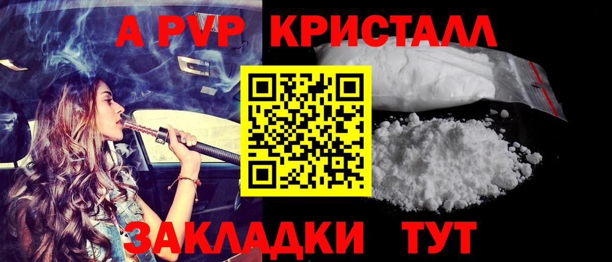 Alpha-PVP СК КРИС Краснокаменск