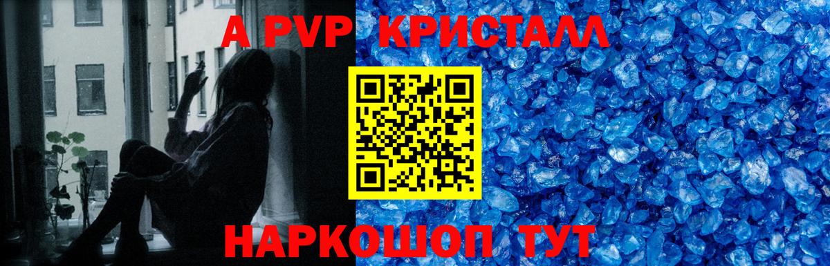 A PVP  Вход с VPN  A PVP Соль  Краснокаменск  Alpha PVP Crystall 