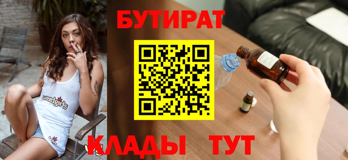 БУТИРАТ бутандиол Краснокаменск