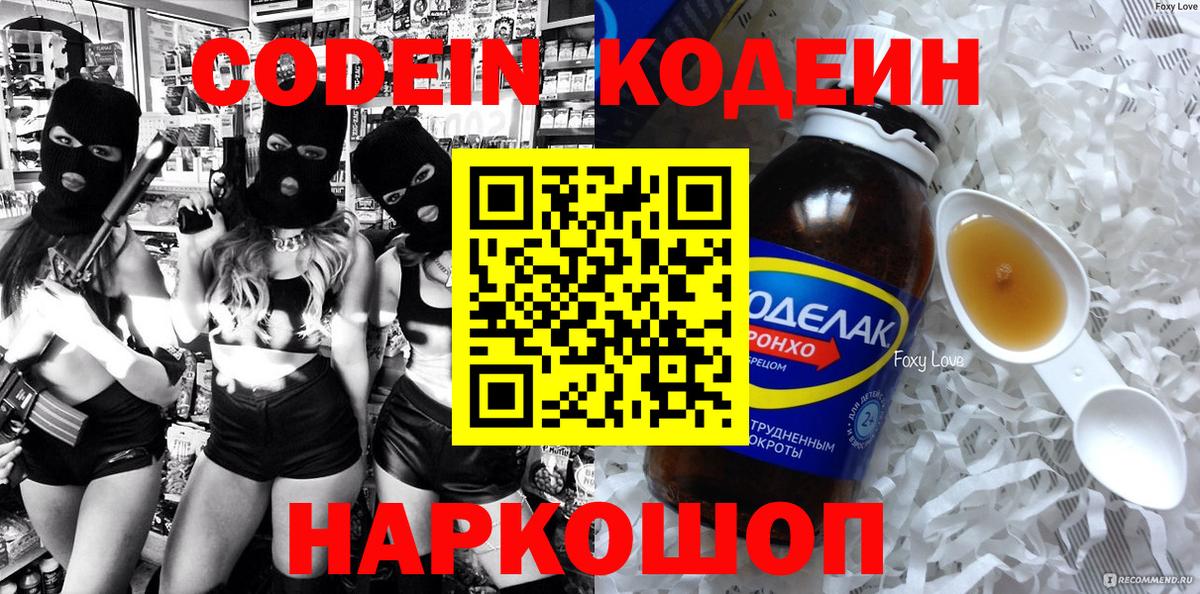 Кодеиновый сироп Lean напиток Lean (лин) Краснокаменск