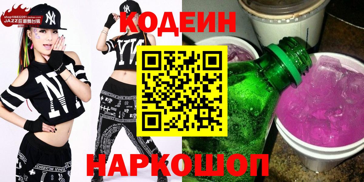 Краснокаменск  Кодеин напиток Lean (лин)  Вход с VPN  Кодеин напиток Lean (лин) 