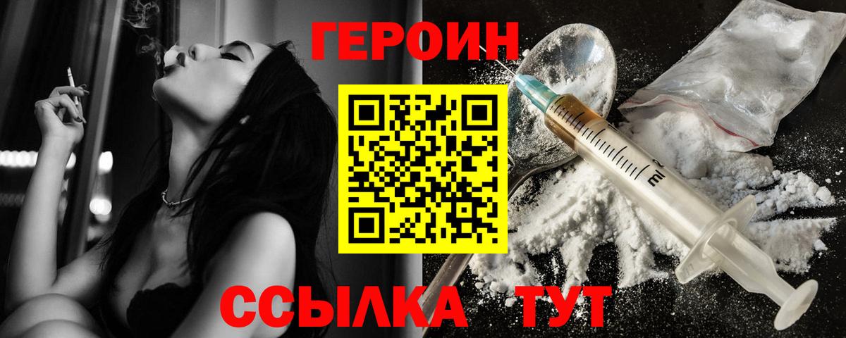 Героин Heroin Краснокаменск