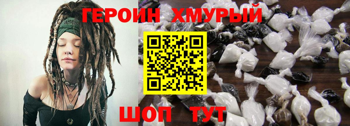 Краснокаменск  Героин хмурый  Вход с VPN 