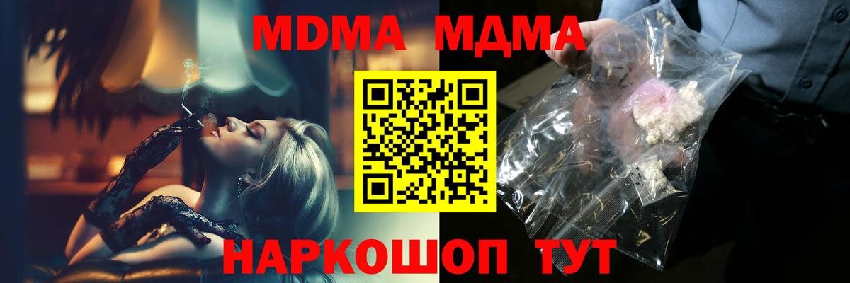МДМА VHQ  Вход с VPN  MDMA  Краснокаменск 
