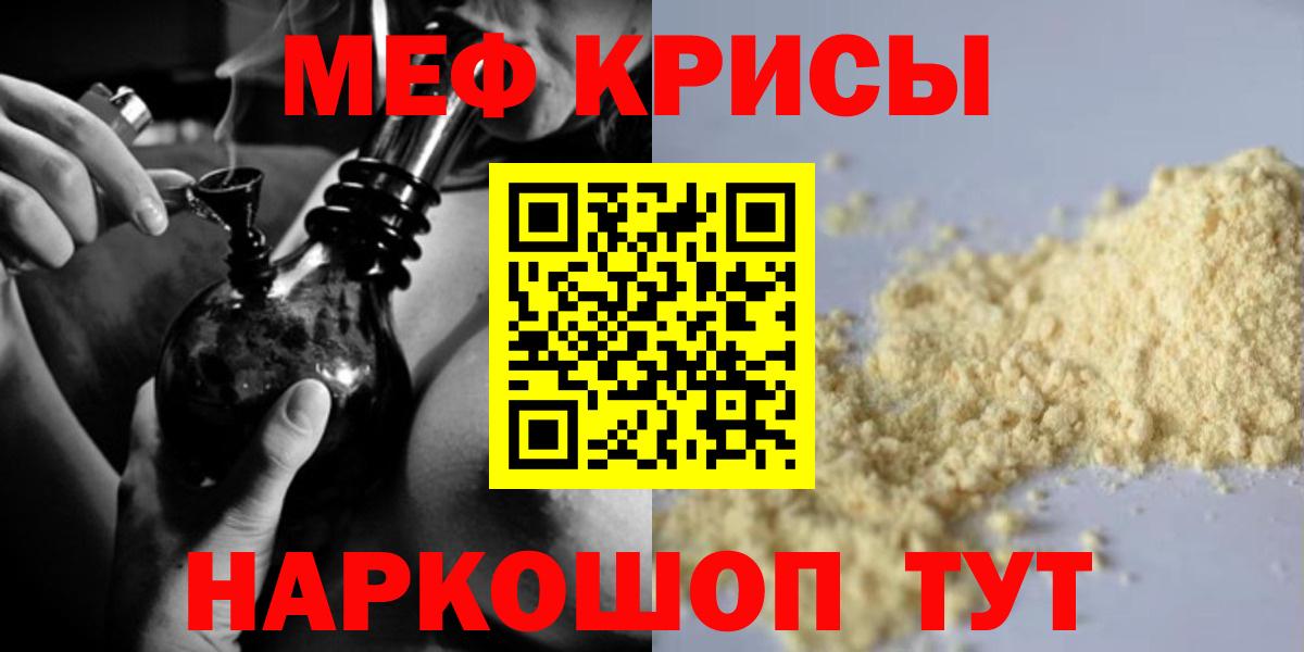 Мефедрон мука Краснокаменск