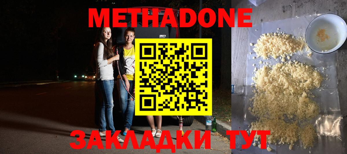 Краснокаменск  Метадон VHQ  OMG ссылки  Вход с VPN  Метадон кристалл 