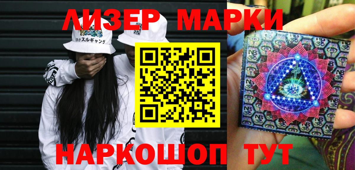 Марки NBOMe 1500мкг Краснокаменск