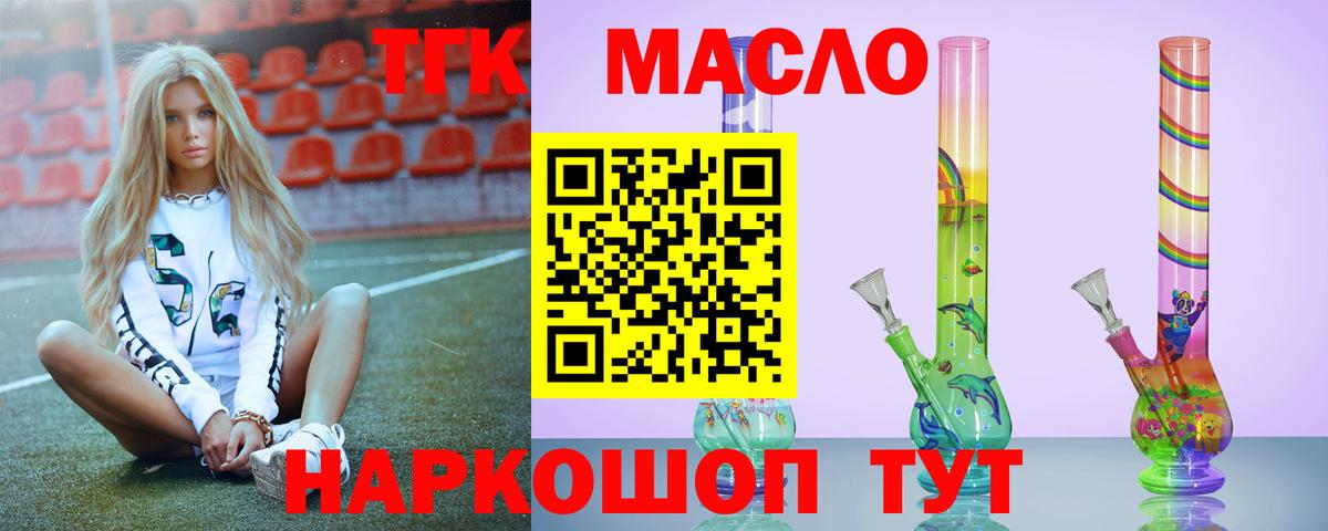 наркотики  ТГК гашишное масло  ТГК жижа  Вход с VPN  Краснокаменск 